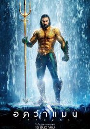 Aquaman                อควาแมน เจ้าสมุทร                2018