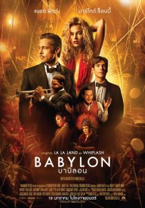 Babylon                บาบิลอน                2022