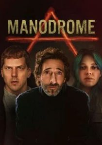 MANODROME                มาโนโดรม                2023